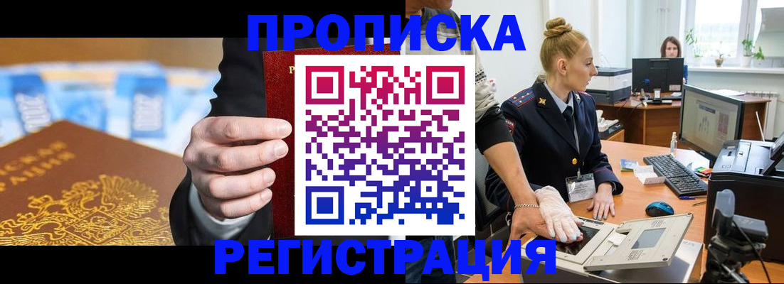 прописка для военкомата в Партизанске