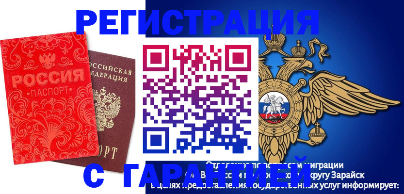 миграционный учет в Партизанске