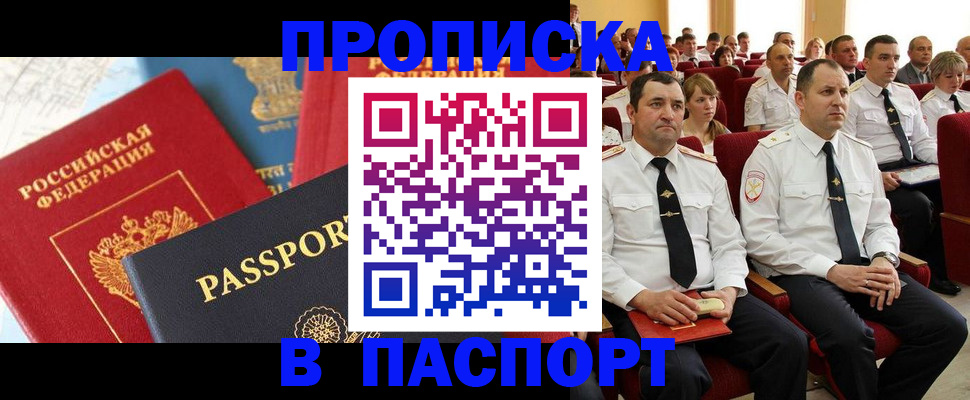 временная регистрация для всех в Партизанске