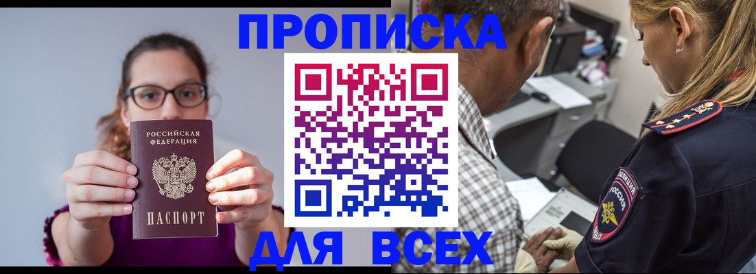 временная регистрация для всех в Партизанске