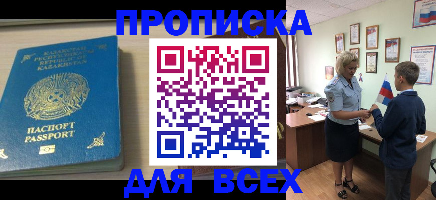 прописка для школы в Партизанске